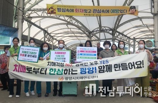 광양시치매안심센터, 옥곡5일장 치매극복 캠페인 실시