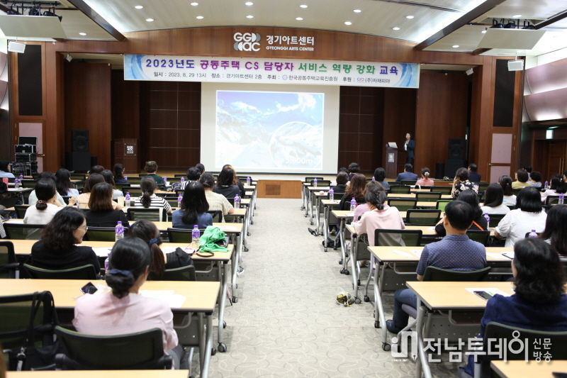한국공동주택교육진흥원은 CS 담당자 서비스 역량 강화교육을 진행했다.