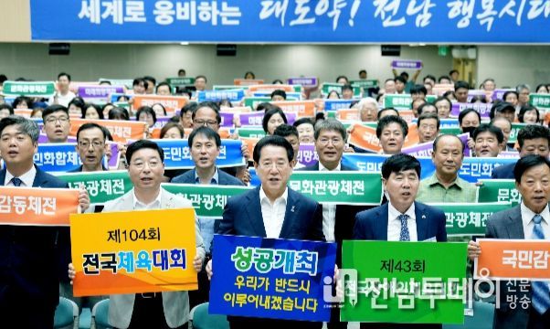 김영록 전라남도지사가 6일 오후 도청 왕인실에서 열린 ‘2023 전국(장애인)체전 성공개최 범도민 결의대회’에 참석해 전남사회단체연합회원들과 성공개최를 기원하는 퍼포먼스를 하고 있다.