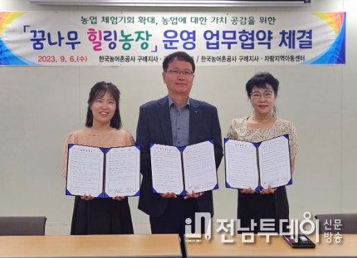 ESG경영실천 및 지역상생을 위한『꿈나무 힐링농장』업무협약 체결