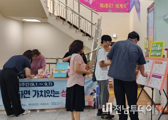 양성평등주간 캠페인