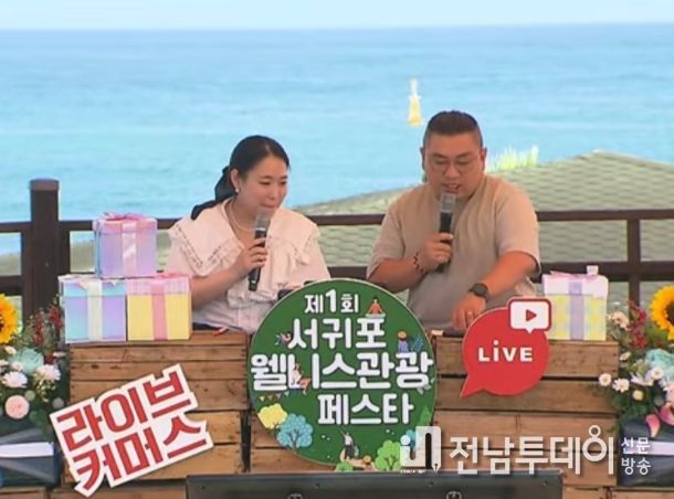 서귀포 웰니스관광 라이브커머스