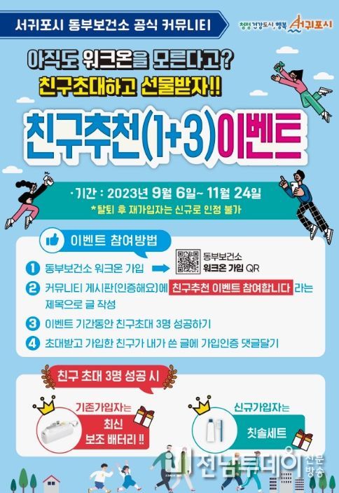 워크온 친구 초대하기 이벤트