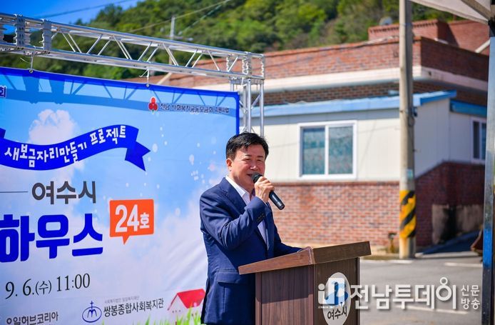 여수시가 율촌면 저소득 다자녀 주거취약가구를 위한 ‘희망하우스 24호’를 준공하고 지난 6일 현판식을 열었다.