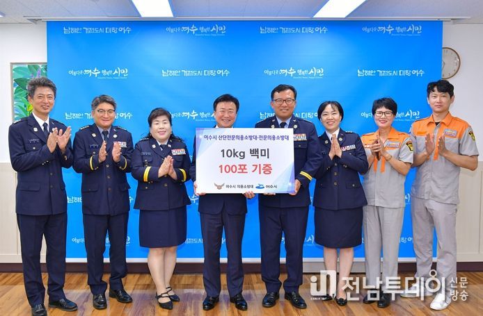 여수시 산단전문의용소방대와 전문의용소방대는 7일 이웃돕기를 위한 백미 100포(10kg)를 여수시에 전달했다.