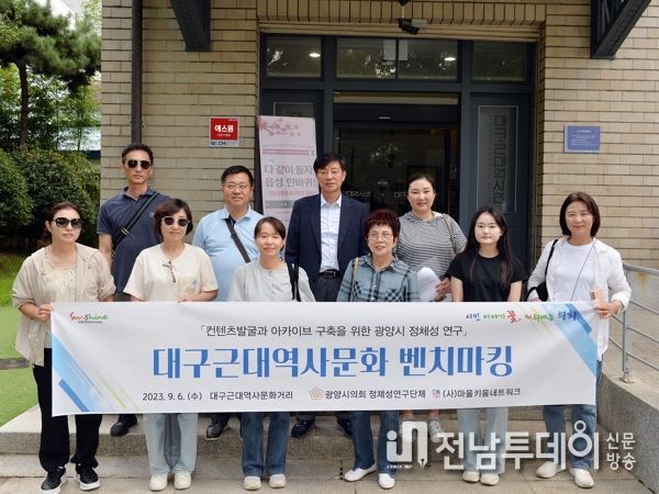 광양시의회 ‘광양 정체성 연구단체’ 선진지 견학