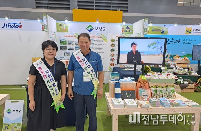 보성군, ‘2023 A Farm Show’ 창농·귀농 고향사랑박람회 참가