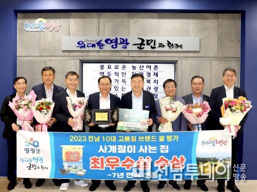 영광군, 전남 10대 고품질 브랜드 쌀 「최우수상」 수상