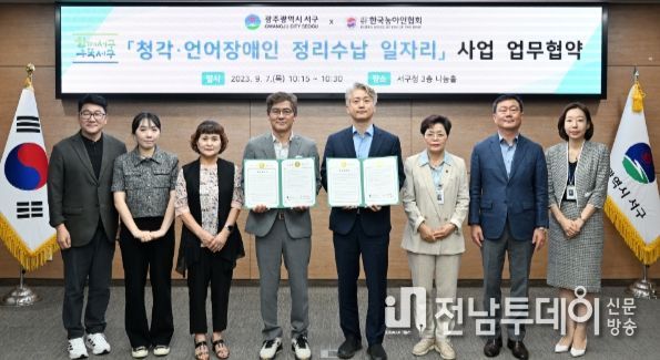 광주 서구는 7일 서구청 나눔홀에서 (사)한국농아인협회 광주광역시 서구지회와 ‘소확행 수납 인테리어’사업 업무 협약을 체결했다.
