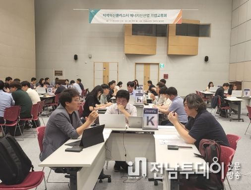 광주광역시, 에너지 신산업 기업교류회 개최