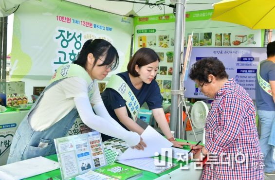 장성군, 추석 맞아 고향사랑기부제 집중 홍보!