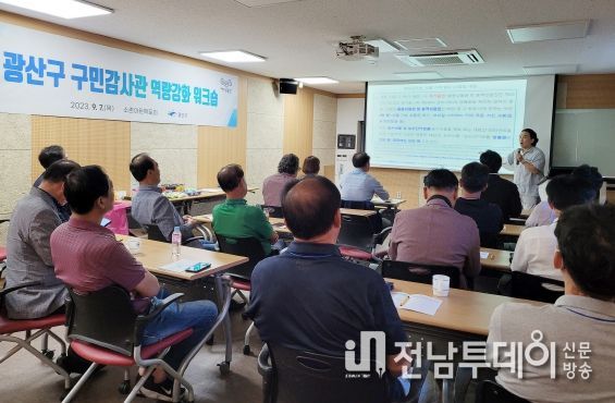 광산구 구민감사관 특강 사진