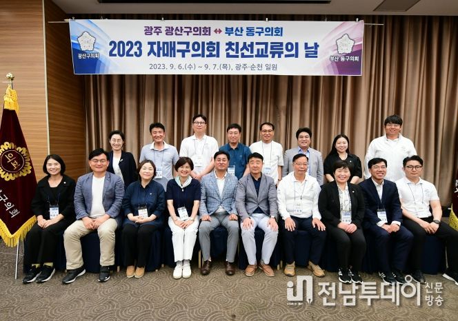 광산구의회, 부산동구의회와 친선교류행사…의정 상생발전 도모