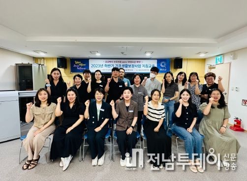 2023년 기초생활보장지침 교육을 마치고 읍면 복지팀 직원 등 참석자와 함께 화순 군정 목표 구호 제창을 하는 모습