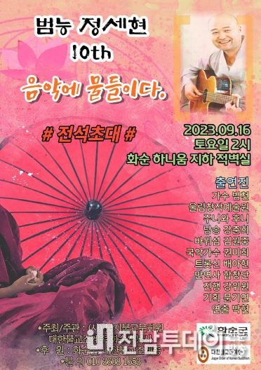 범능 스님 10주기 기념 음악회 홍보 포스터.