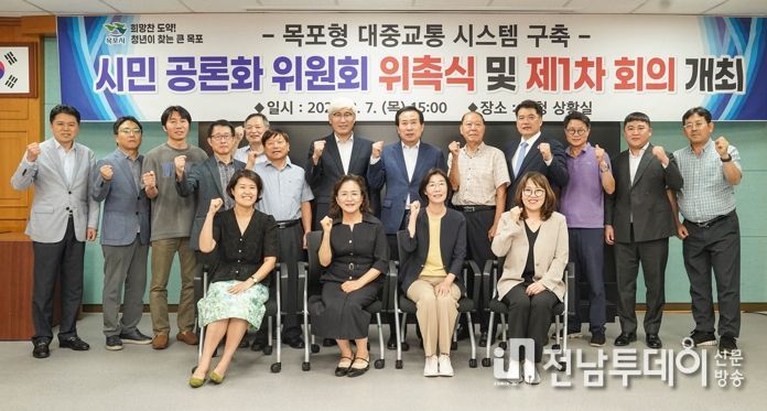 지난 7일 대중교통 시스템 구축 시내버스 시민 공론화위원회 출범