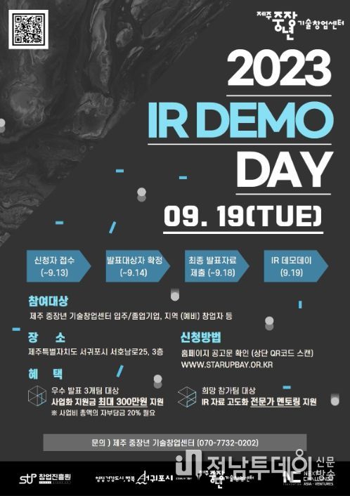 제주 중장년기술창업센터 IR 데모데이 포스터