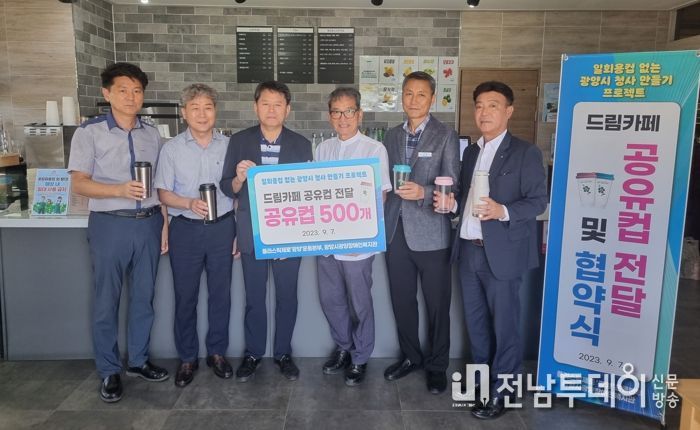 광양시, “광양시청 내 공유컵 함께해요!”