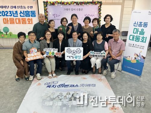 신흥동 마을대동회 사진
