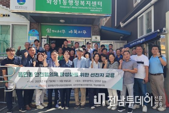 ‘안전마을 벤치마킹’서귀포시, 광주 서구 화정1동 방문