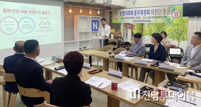 광주 서구 금호1동 주민자치회 선진사례 공유회 개최