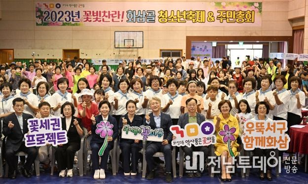 꽃빛찬란! 광주 서구 화정3동 청소년축제&주민총회 성료