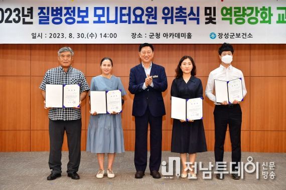 ‘장성군민 건강 지킴이’ 질병정보 모니터요원 “든든하네~”