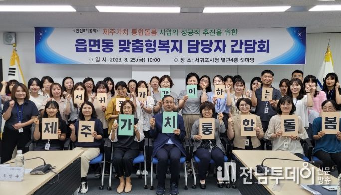 통합돌봄 읍면동간담회