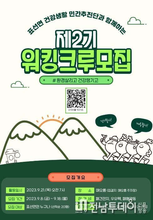 표선면 제2기 워킹크루 참가자 모집 안내문