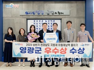 영광군『지방세 체납액 관리』평가 “우수 시군” 선정