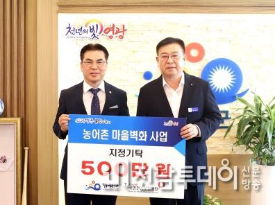 국민건강보험공단 영광함평지사, 벽화 사업비 5백만원 기탁