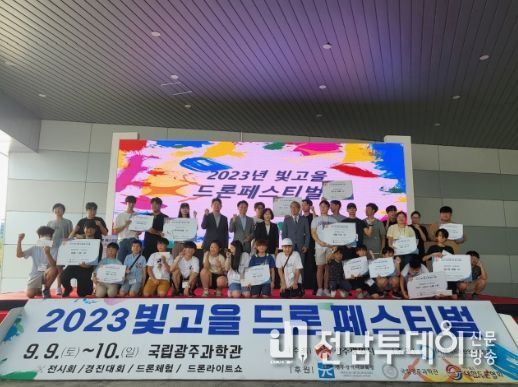 빛고을 드론 페스티벌