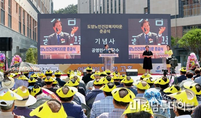 고흥군, ‘도양 노인건강복지타운’준공식 개최
