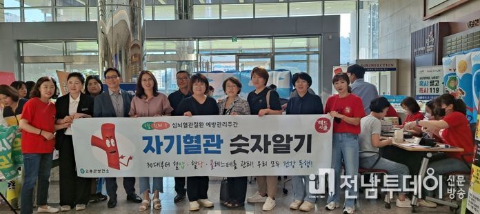 고흥군, ‘자기혈관 숫자알기, 레드서클 캠페인’ 실시