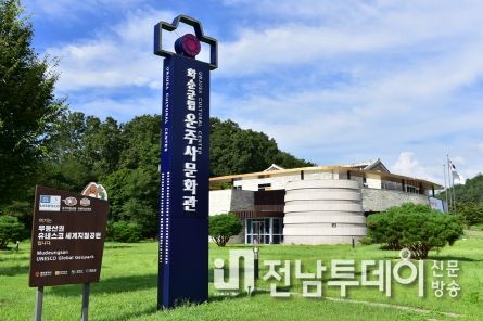 화순 군립 운주사문화관 전경