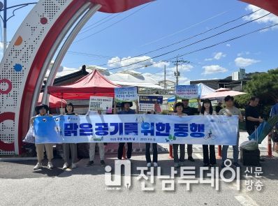 구례군, 제4회 푸른 하늘의 날 기념 캠페인