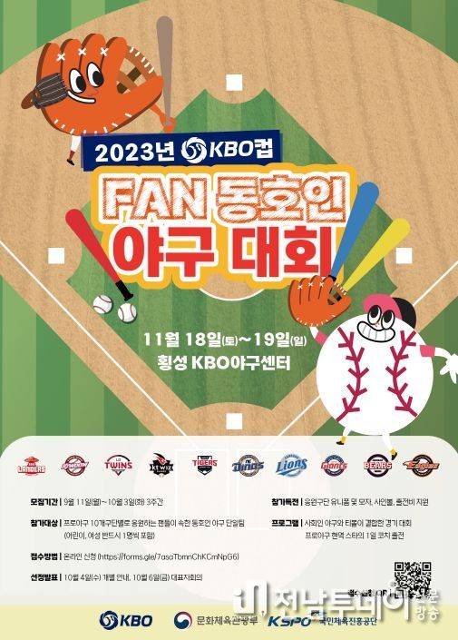 KBO컵 FAN 동호인 야구대회 참가 모집 안내 이미지
