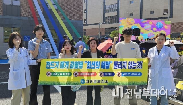고흥군, 진드기 매개 감염병 예방 홍보