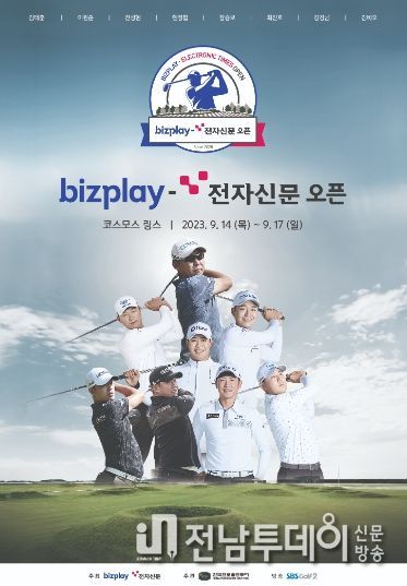 비즈플레이 전자신문 오픈