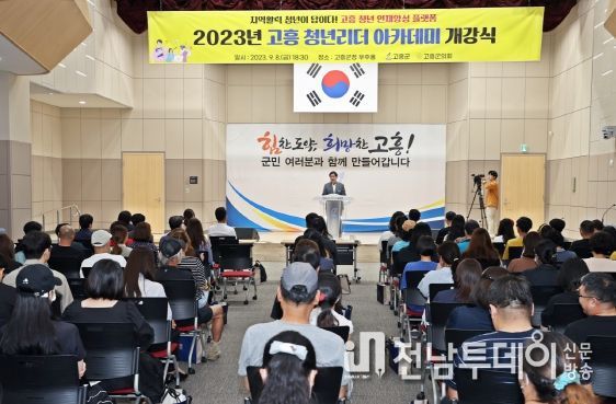고흥군, 청년 전문가 양성으로 경제적 자립 돕는다.