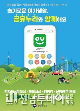 광양시, 공유누리 등록자원 정비로 시민 편의성 향상