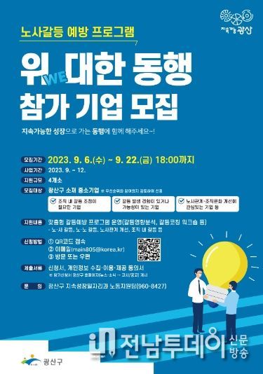 광산구, 중소기업 노사갈등 예방 지원