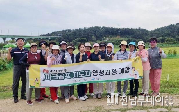 광산구 파크골프 지도자 양성과정 교육