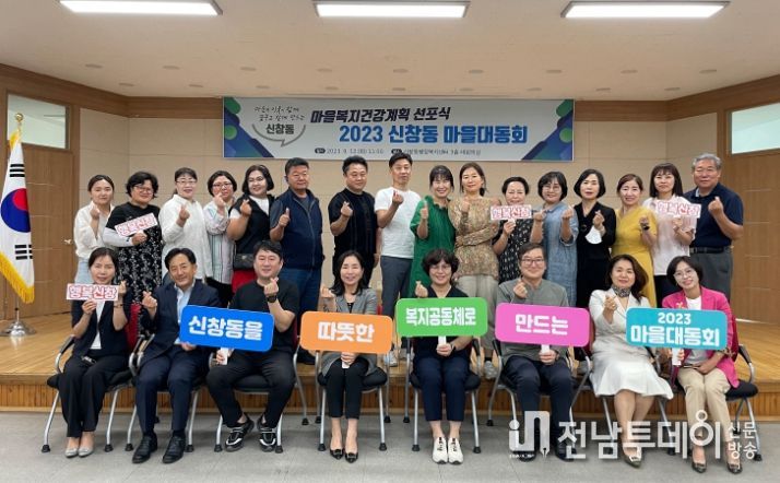 신창동 마을대동회