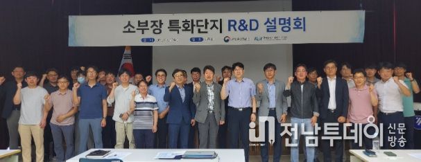 광주광역시, 소부장특화단지 연구개발 설명회