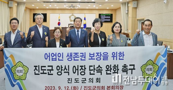 진도군의회, 제290회 임시회 폐회