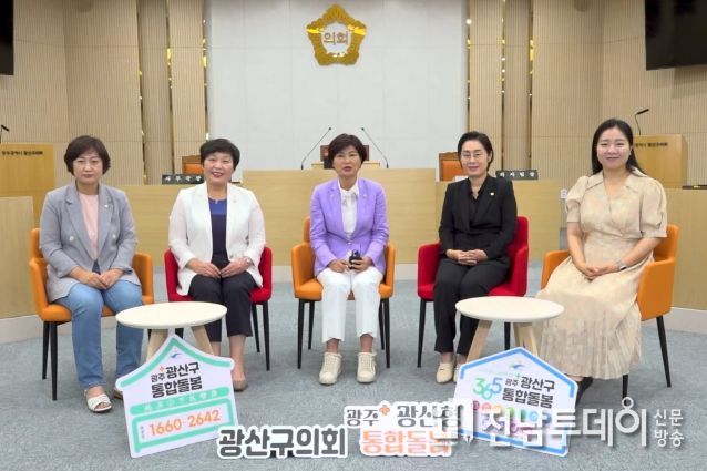 광산구의회 광산형 통합돌봄 의원 연구모임