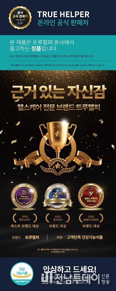 프리미어 헬스 브랜드 ‘트루헬퍼’
