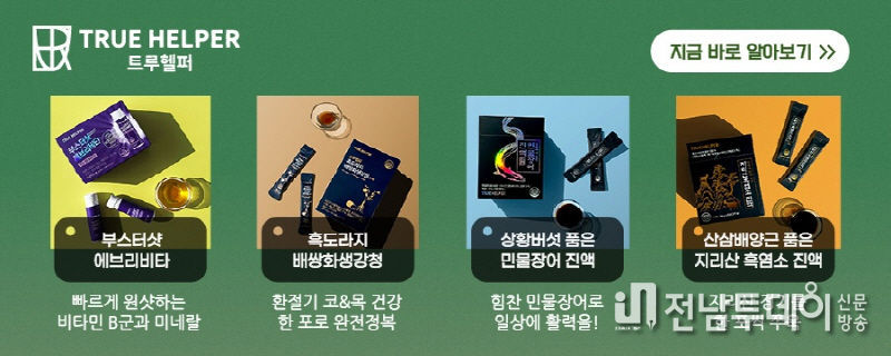 프리미어 헬스 브랜드 ‘트루헬퍼’