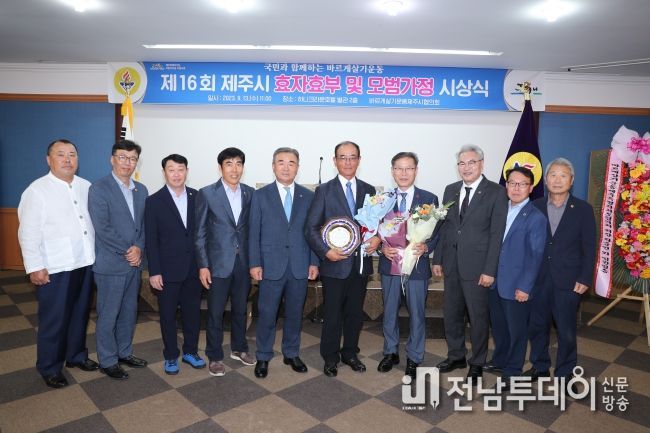 안우진 제주시 부시장, 제16회 제주시 효자효부 모범가정 시상식 참석